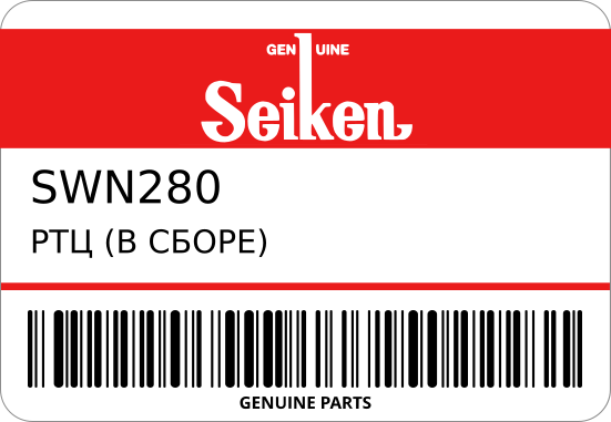 РТЦ (В СБОРЕ) SW-N280 WC-N285 41103-T 1-1/8 STR-0624 SEIKEN SWN280